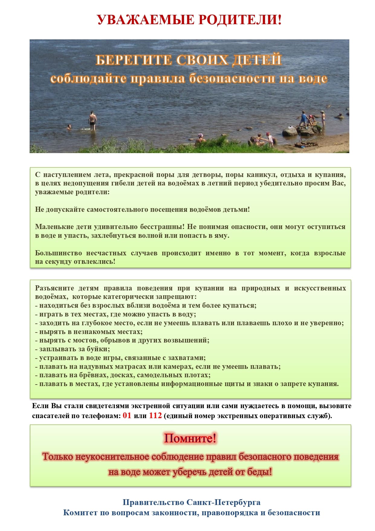 Памятка родителям по запрету купания в неотведенных местах 2021 page 0001 1 1