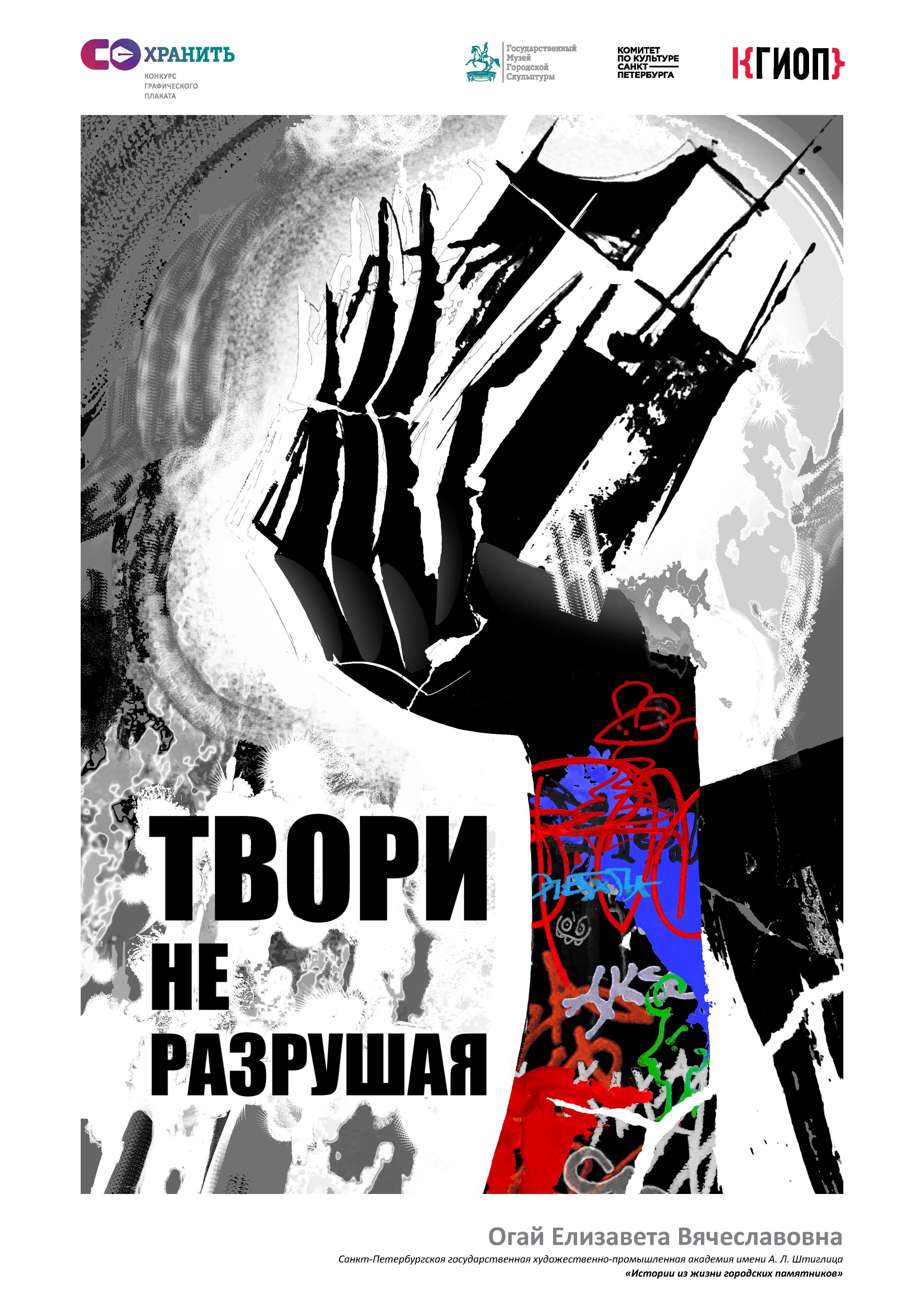 Конкурс плаката СОХРАНИ 99