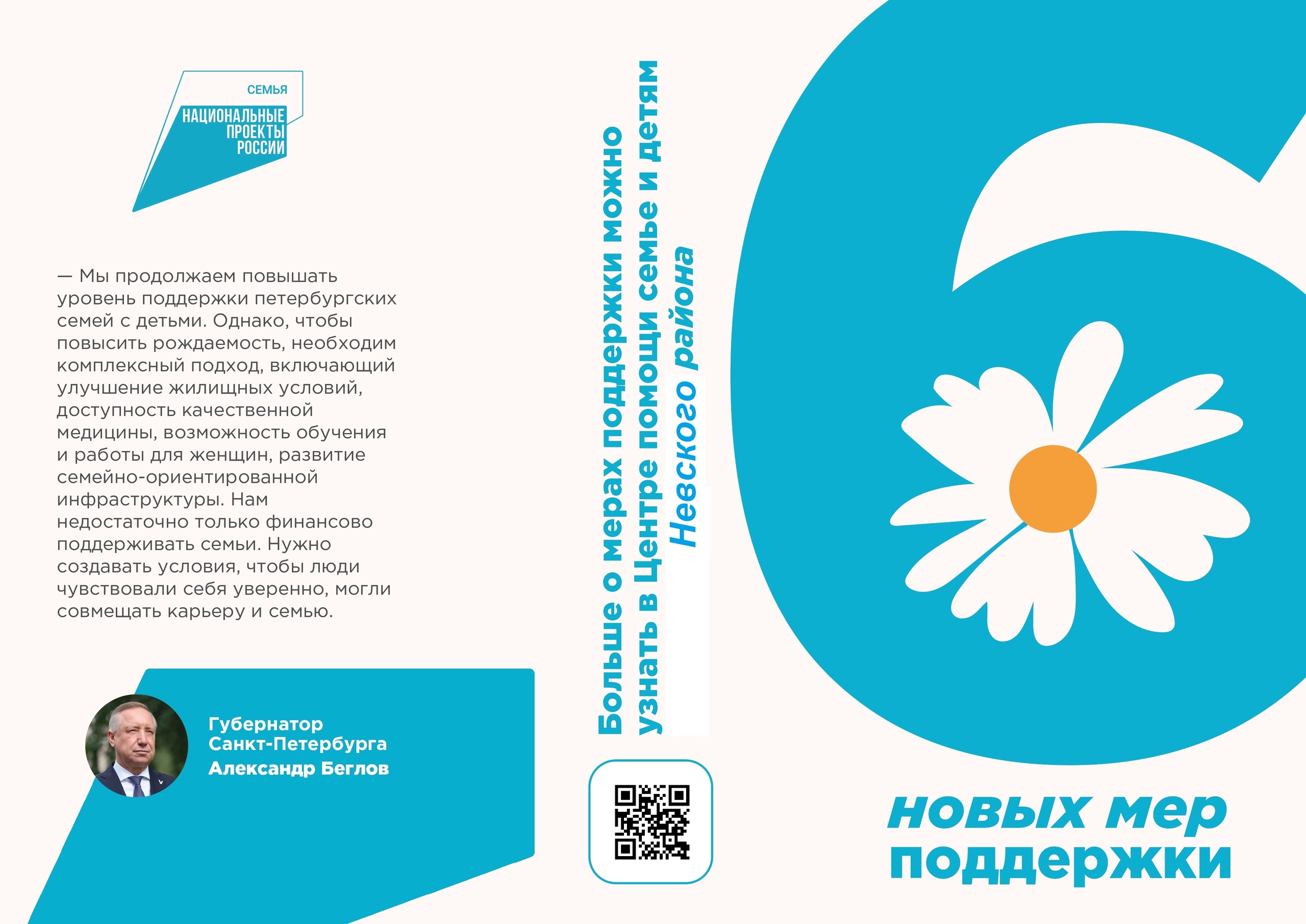 Национальные проекты России