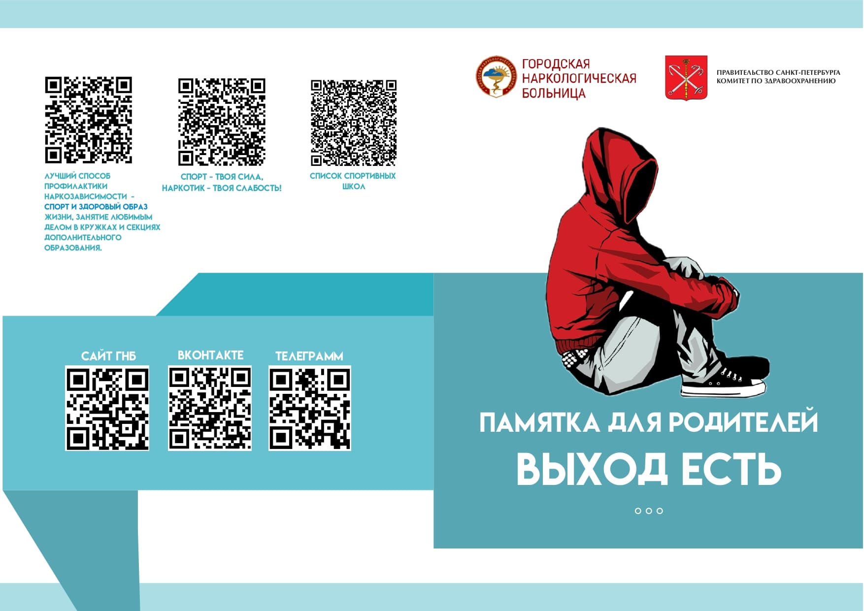 Памятка выход есть 4 page 0001